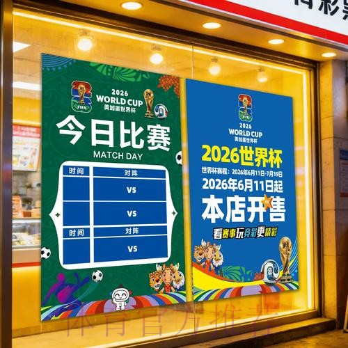 世界杯竞彩攻略:稳赢技巧全解析